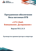 Свидетельство ПО Система взвешивания и мониторинга Monacs Руководство по установке, подключению и настройке сети