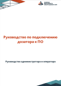 Свидетельство ПО Система взвешивания и мониторинга Monacs Руководство по установке, подключению и настройке сети