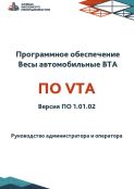 Свидетельство ПО Система взвешивания и мониторинга Monacs Руководство по установке, подключению и настройке сети