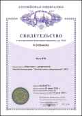 Свидетельство ПО Система взвешивания и мониторинга Monacs Свидетельство ПО Система взвешивания и мониторинга Monacs