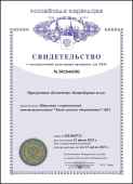 Свидетельство ПО Система взвешивания и мониторинга Monacs Свидетельство ПО Система взвешивания и мониторинга Monacs