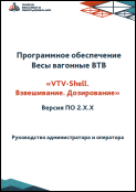 Свидетельство ПО Система взвешивания и мониторинга Monacs Руководство по установке, подключению и настройке сети