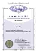 Свидетельство ПО Система взвешивания и мониторинга Monacs